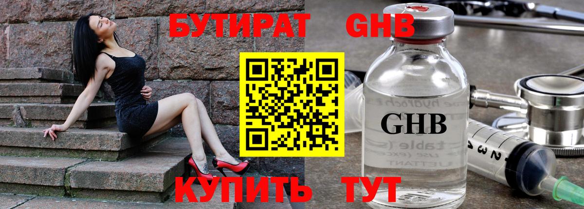 БУТИРАТ вода  Вход с VPN  Гагарин 