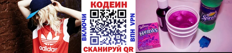 Codein Purple Drank  Гагарин 