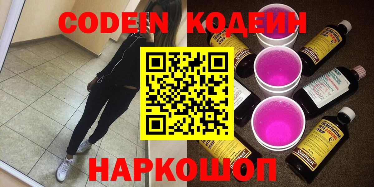 Codein Purple Drank  Codein напиток Lean (лин)  Гагарин  Вход с VPN 