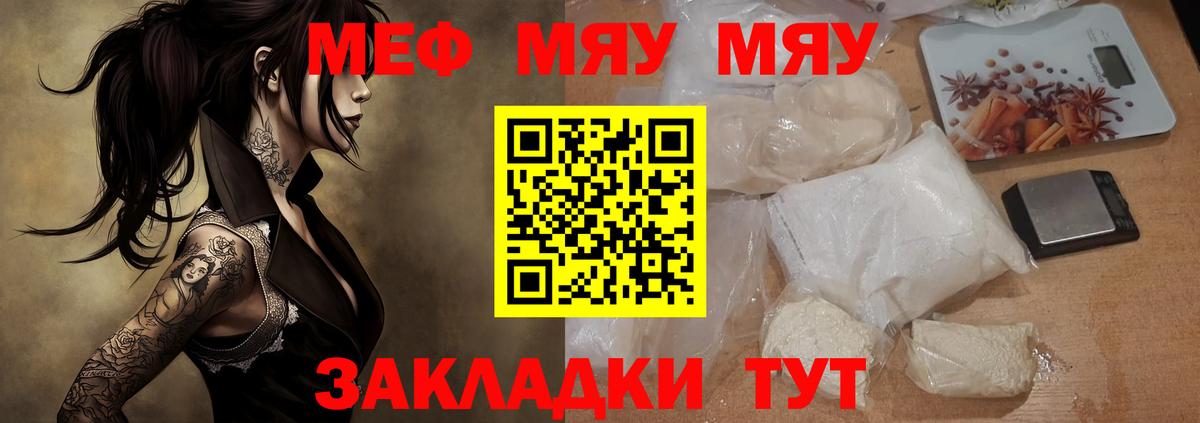 Мефедрон мяу мяу  МЯУ-МЯУ VHQ  Гагарин  Вход с VPN 