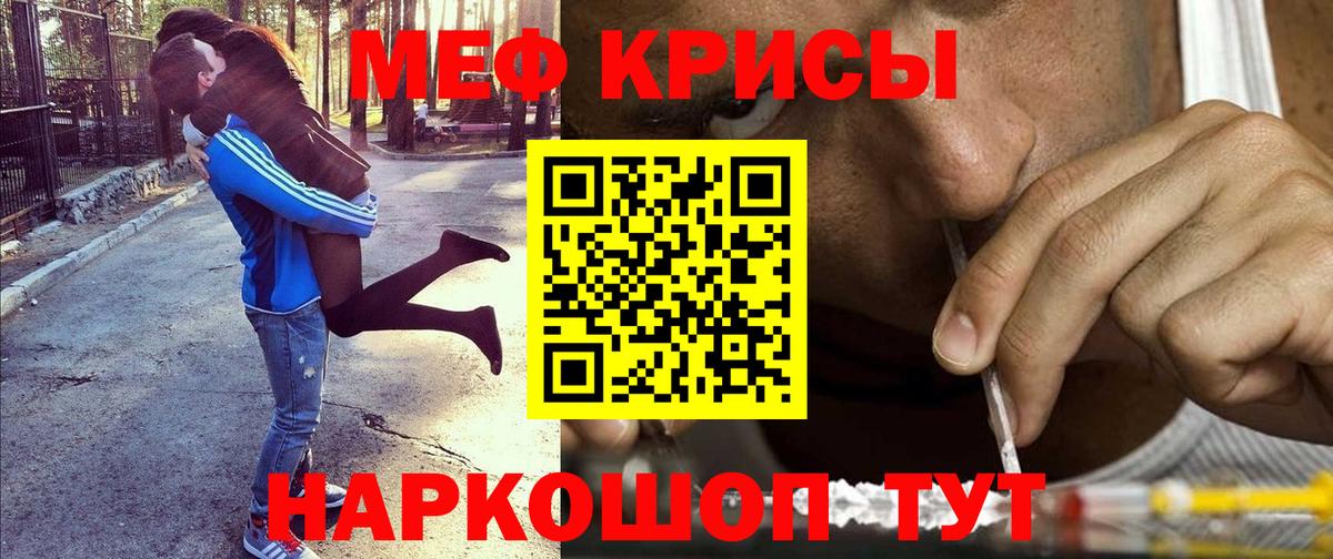 Меф мяу мяу мука Гагарин